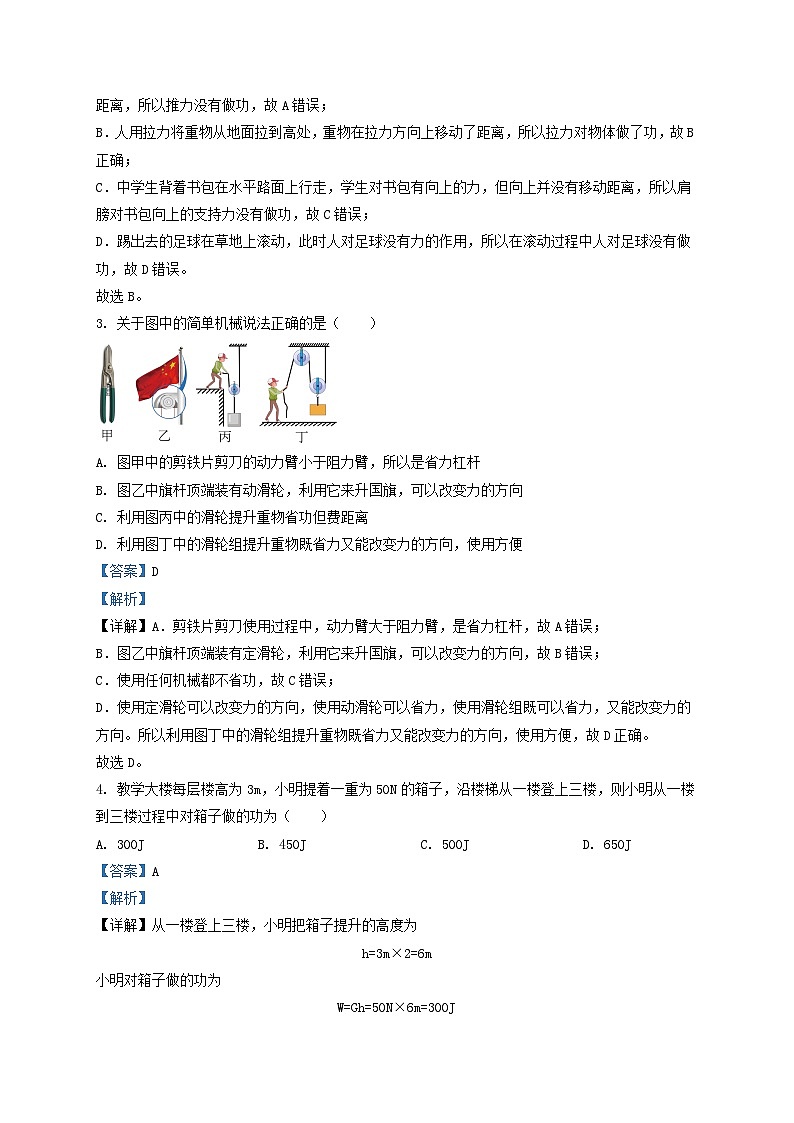 2022-2023学年陕西西安新城区九年级上学期物理第一次月考试题及答案第2页