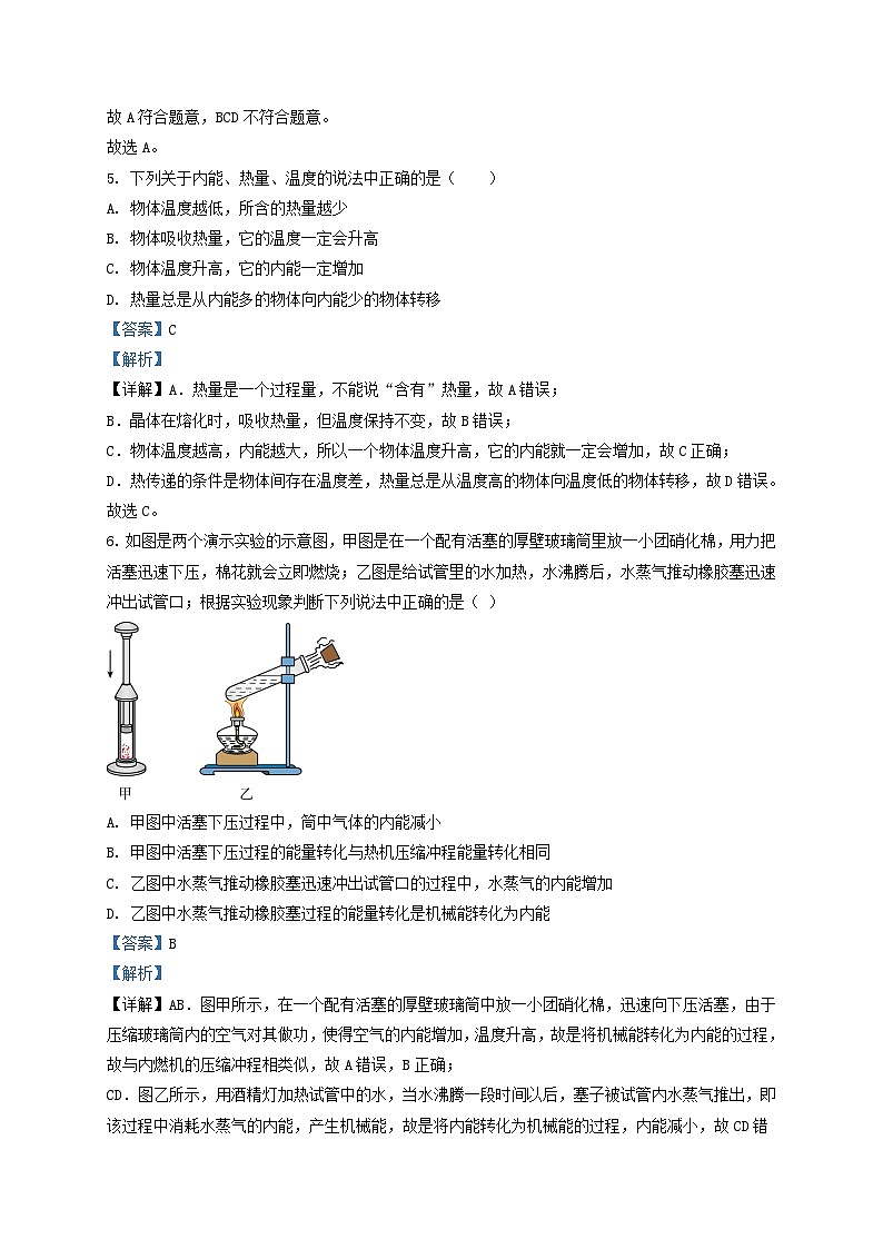 2022-2023学年陕西西安新城区九年级上学期物理第一次月考试题及答案第3页
