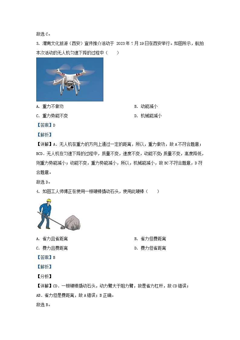 2023-2024学年陕西省西安市九年级上学期物理9月月考试题及答案02