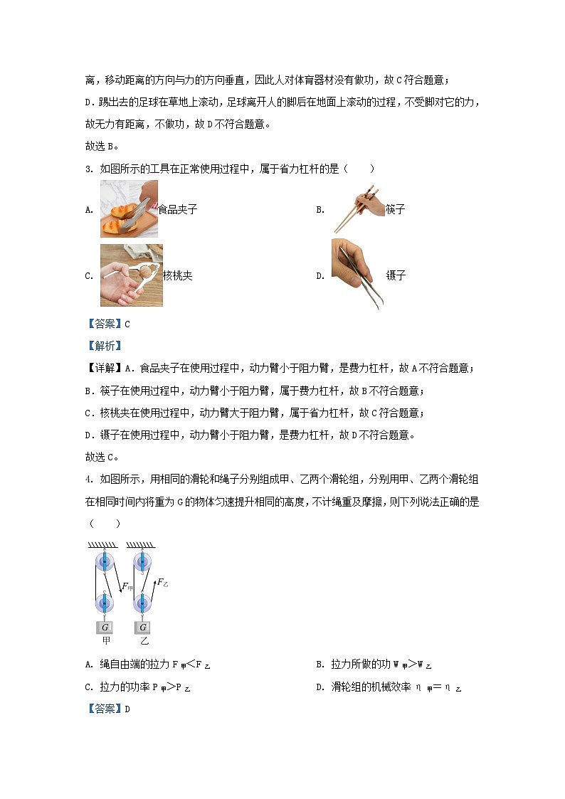 2023-2024学年陕西省西安市九年级上学期物理第一次月考试题及答案第2页
