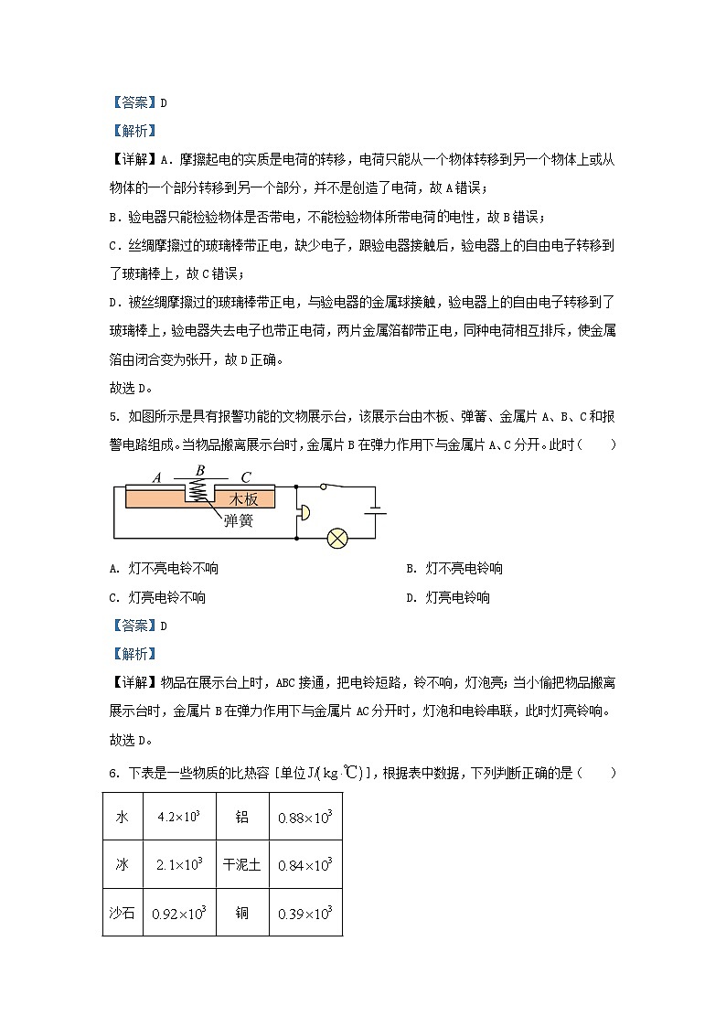 2023-2024学年陕西省西安市蓝田县九年级上学期物理期中试题及答案第3页