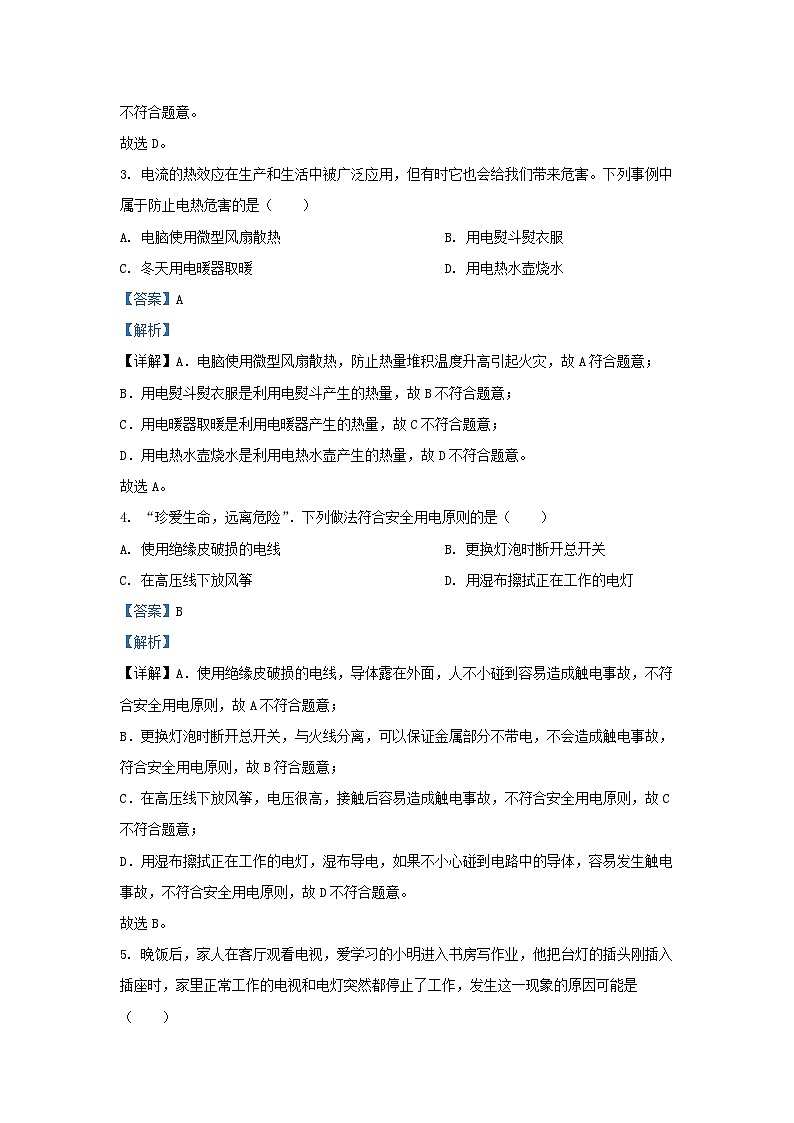 2023-2024学年陕西省西安市莲湖区九年级上学期物理期末试题及答案02