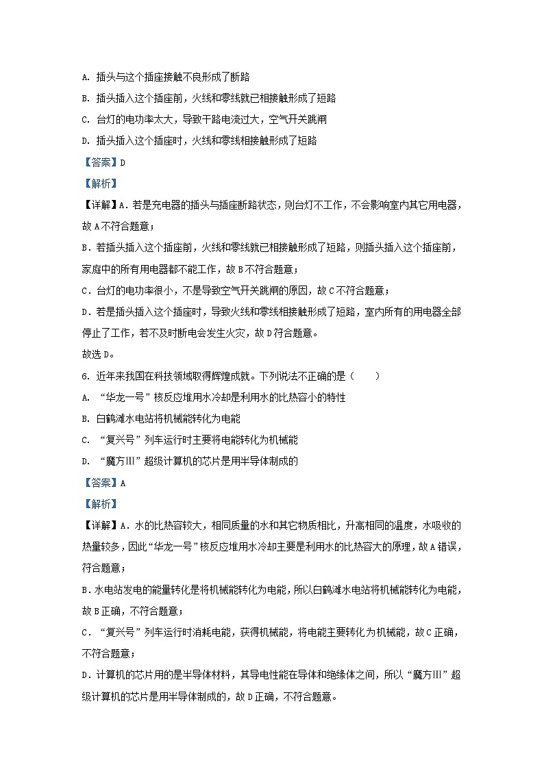 2023-2024学年陕西省西安市莲湖区九年级上学期物理期末试题及答案03