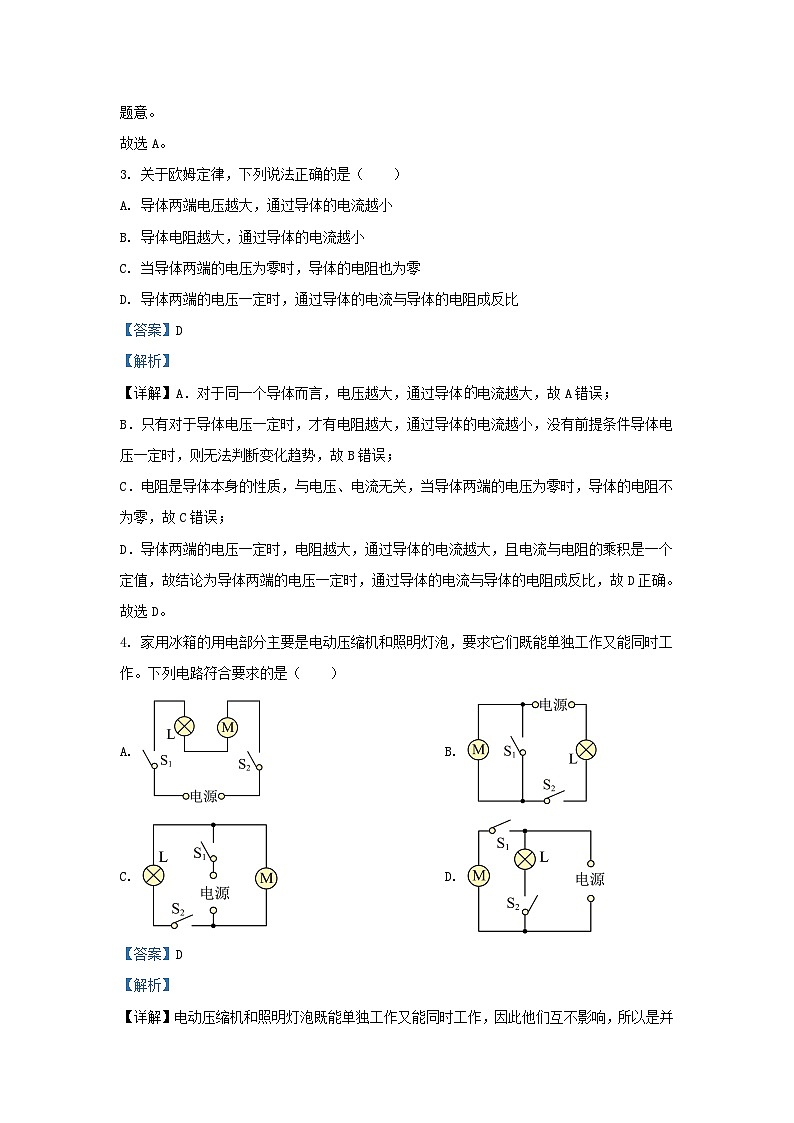 2023-2024学年陕西省西安市西咸新区九年级上学期物理期末试题及答案第2页
