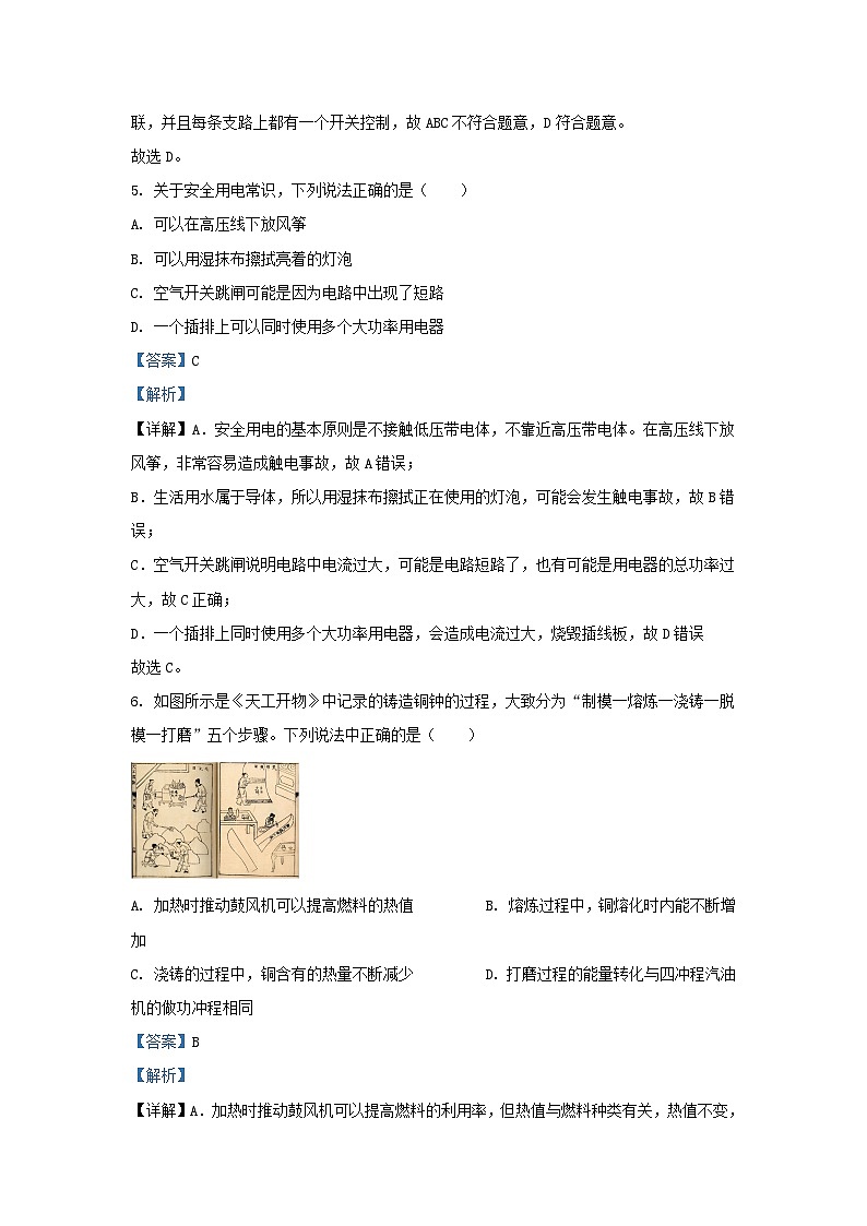 2023-2024学年陕西省西安市西咸新区九年级上学期物理期末试题及答案第3页