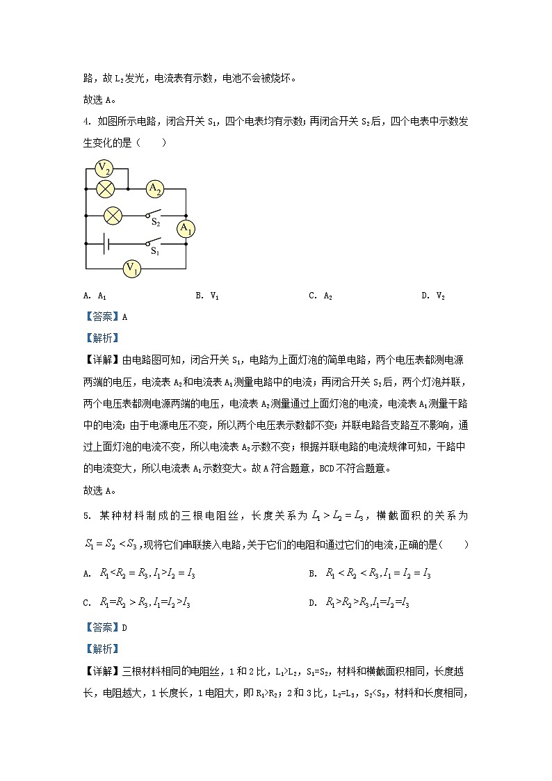2023-2024学年陕西省西安市长安区九年级上学期物理期末试题及答案03