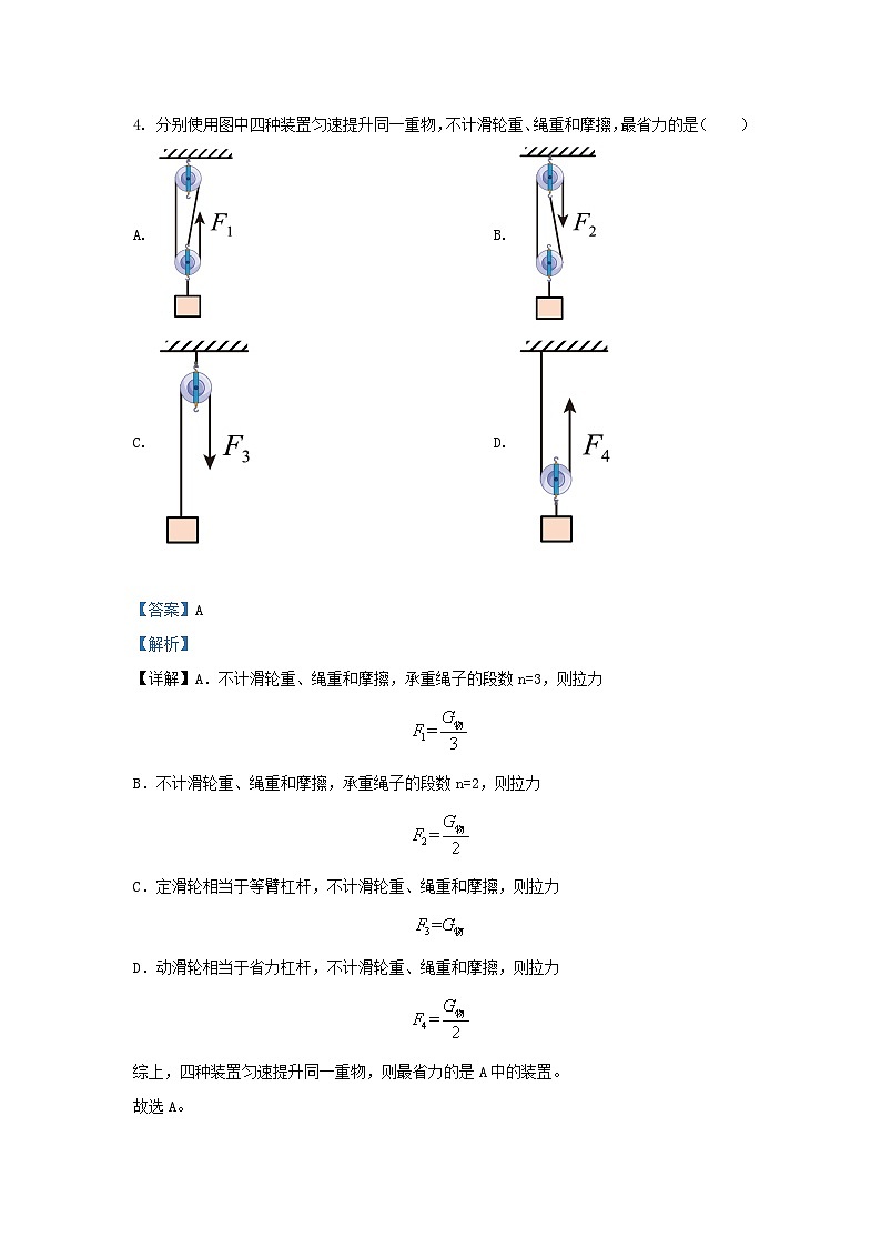 2023-2024学年陕西省西安市长安区九年级上学期物理期中试题及答案第3页