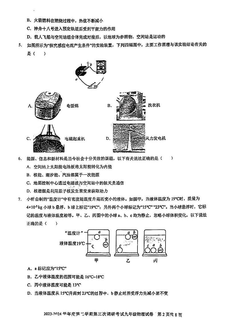 广东省深圳市福田区福田外国语教育集团2023-2024学年度下学期第三次调研考试九年级物理试卷第2页