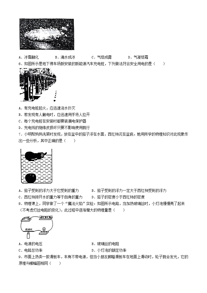 2024年山东省济南市钢城区实验学校中考三模物理试题第2页