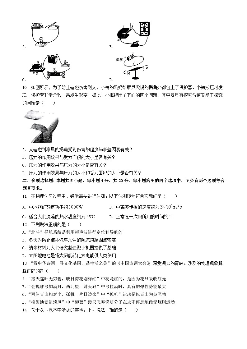 2024年山东省济南市钢城区实验学校中考三模物理试题第3页