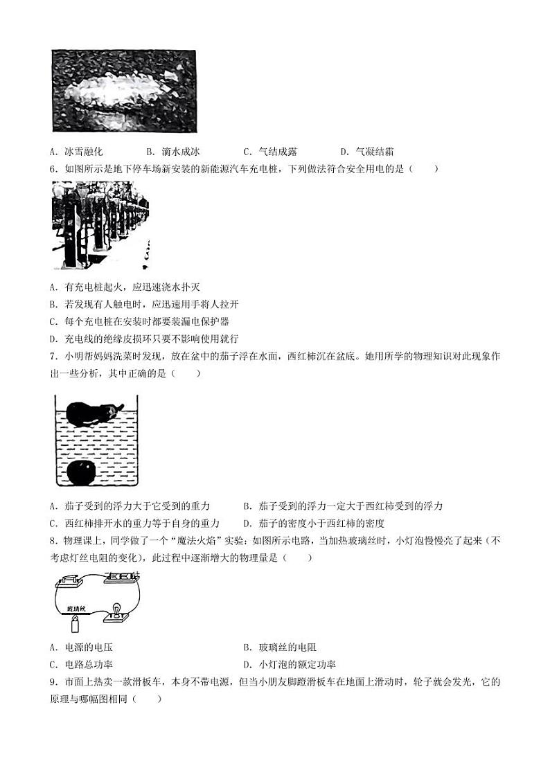 2024年山东省济南市钢城区实验学校中考三模物理试题第2页