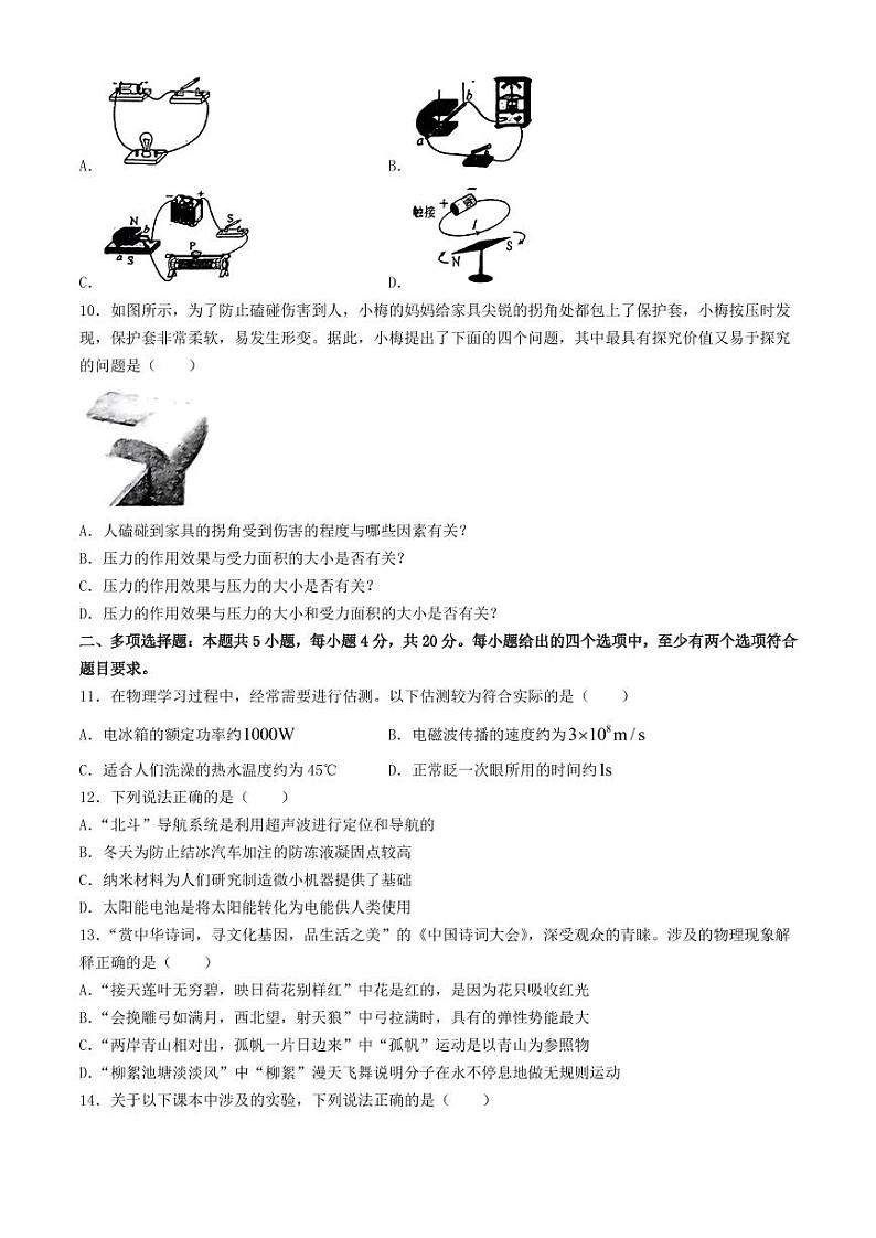 2024年山东省济南市钢城区实验学校中考三模物理试题第3页