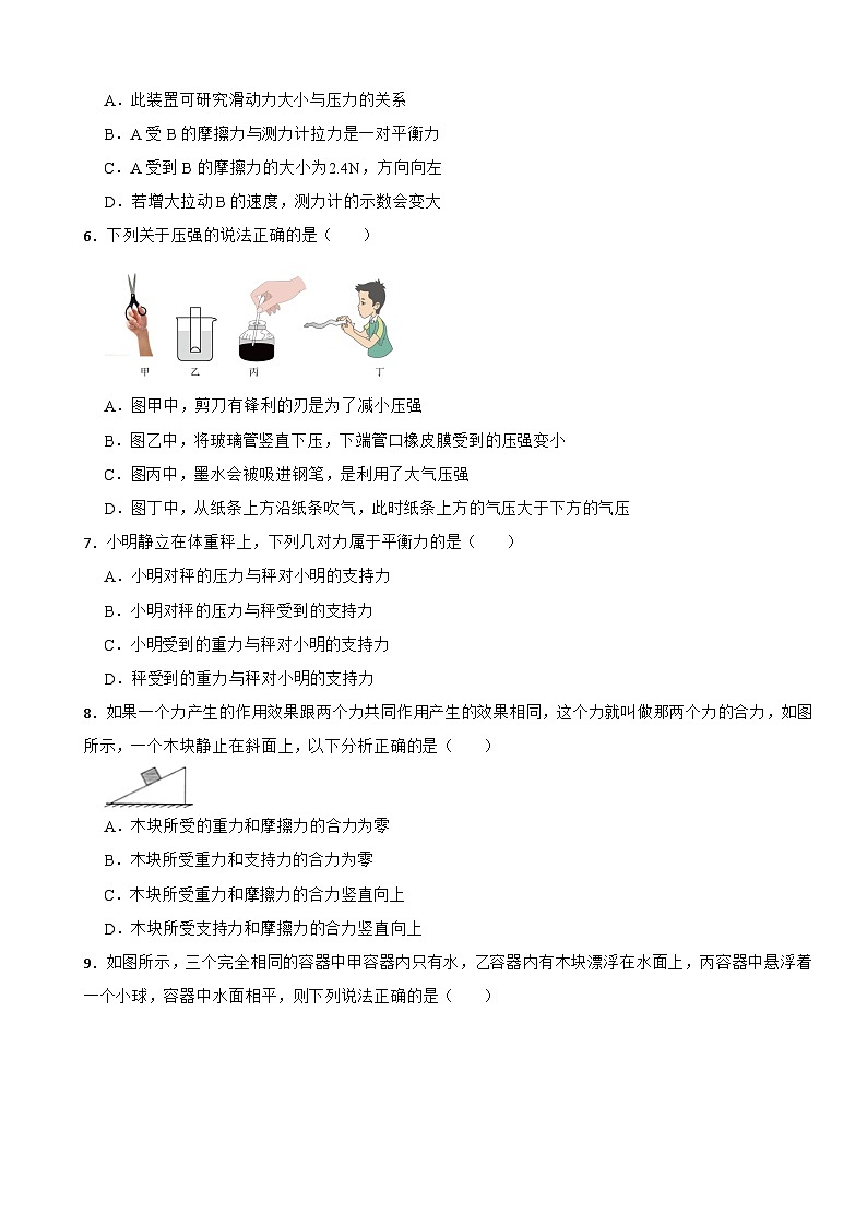 2023-2024学年人教版八年级物理下册+期末检测试卷第2页