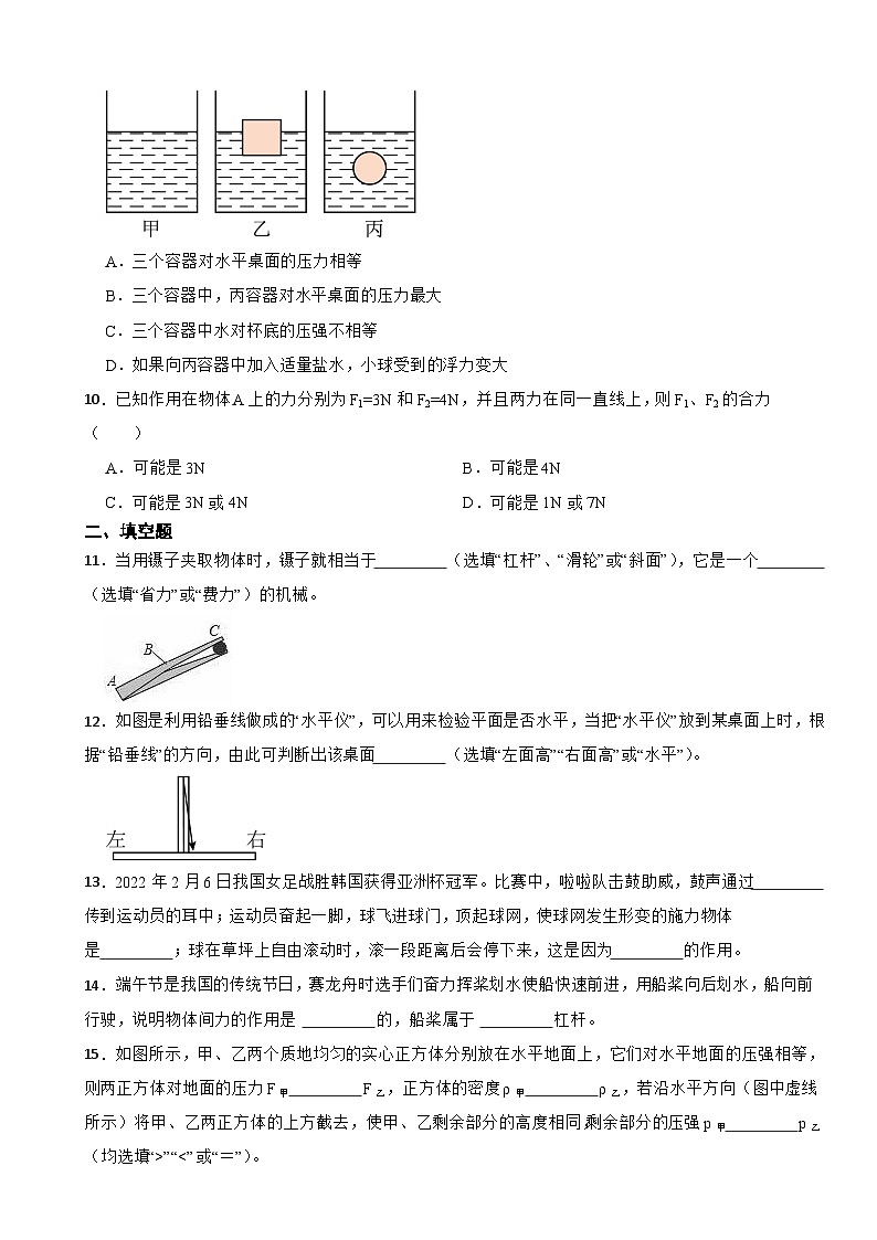 2023-2024学年人教版八年级物理下册+期末检测试卷第3页