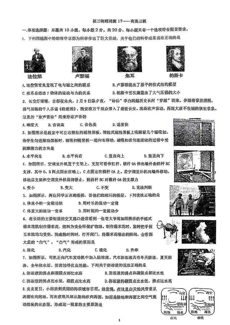 2024年山东省济南育英中学中考三模物理试题第1页