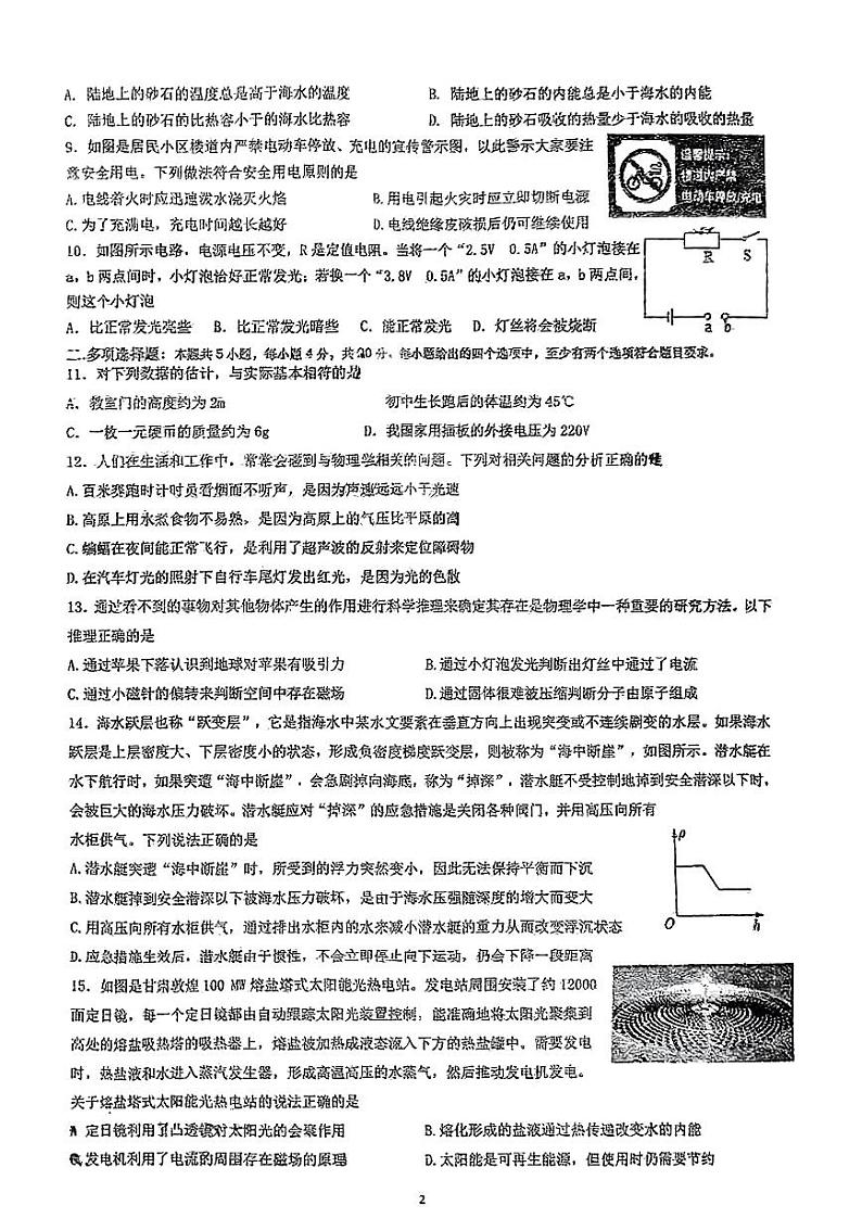 2024年山东省济南育英中学中考三模物理试题第2页