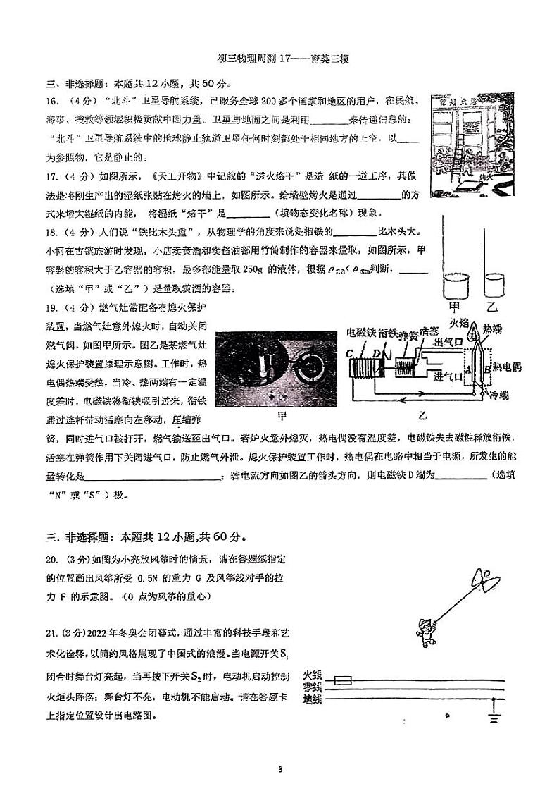 2024年山东省济南育英中学中考三模物理试题第3页