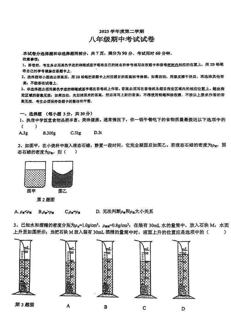 广州市执信中学2023-2024学年八年级下学期期中物理试卷第1页