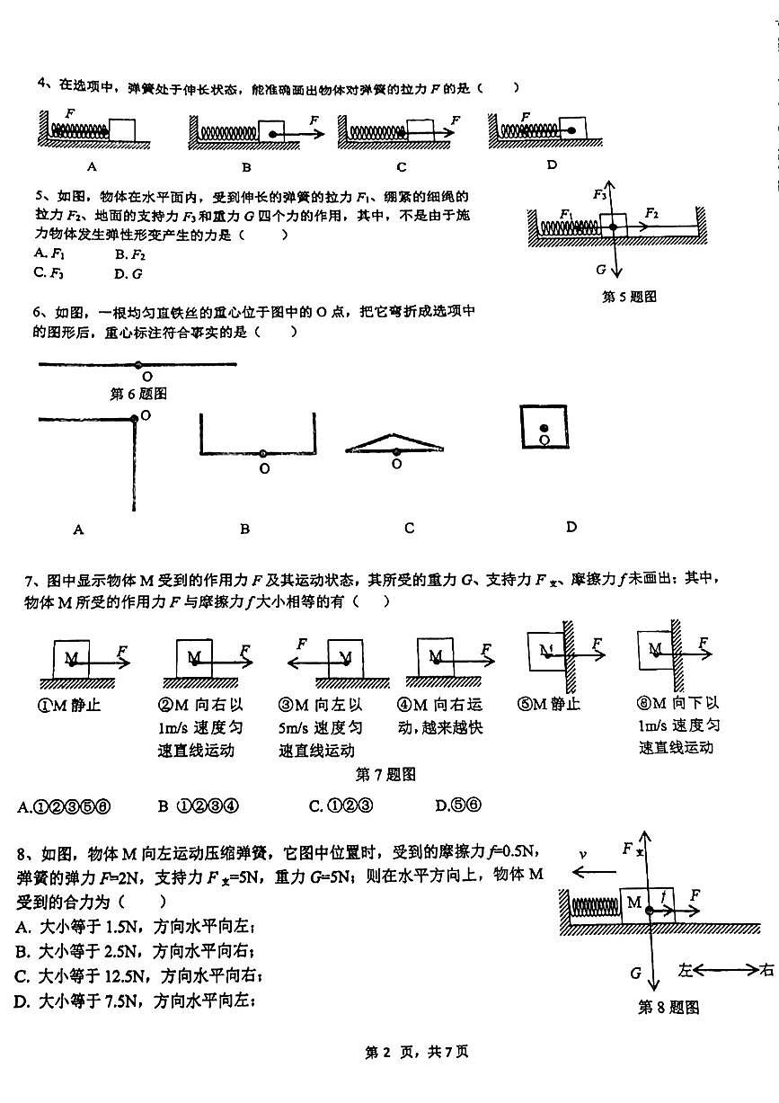 广州市执信中学2023-2024学年八年级下学期期中物理试卷第2页