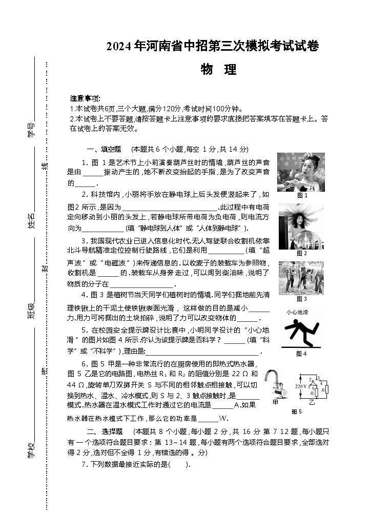 2024年河南省信阳市淮滨县中考三模物理试题01