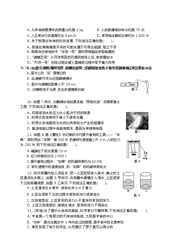 2024年河南省信阳市淮滨县中考三模物理试题02