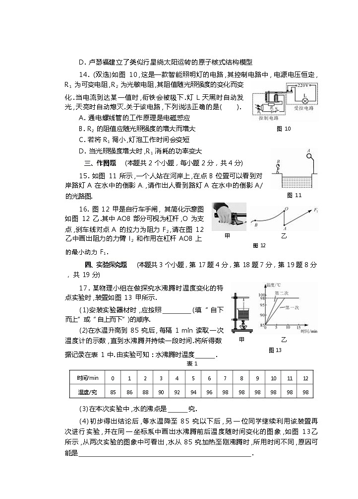 2024年河南省信阳市淮滨县中考三模物理试题03