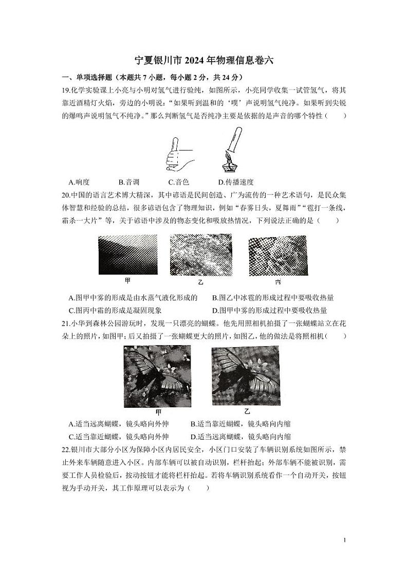 2024年宁夏银川市中考模拟信息物理试卷六01