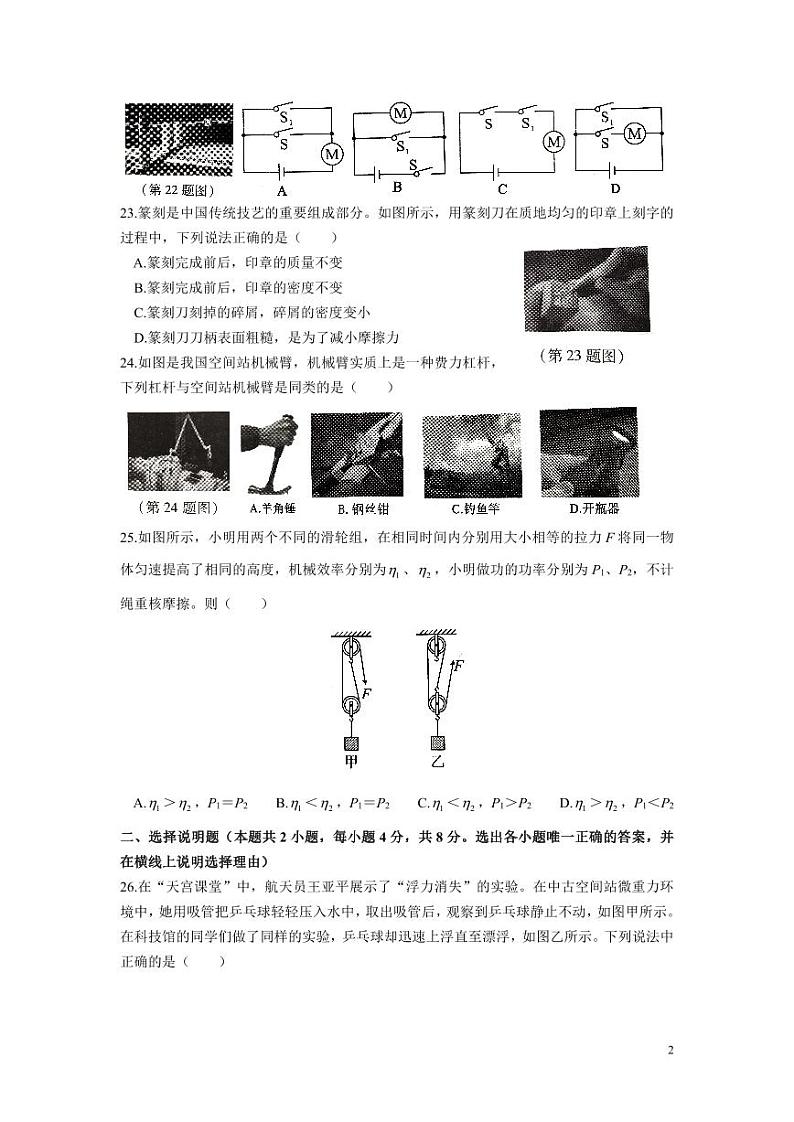 2024年宁夏银川市中考模拟信息物理试卷六02