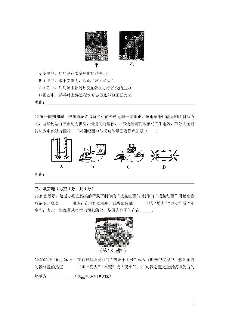 2024年宁夏银川市中考模拟信息物理试卷六03
