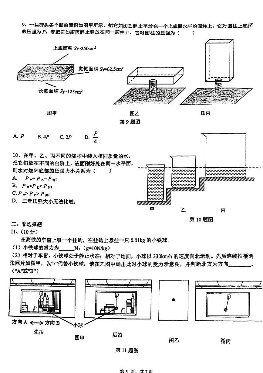 广州市执信中学2023-2024学年八年级下学期期中物理试卷第3页