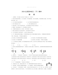 2024北京四中初二下学期期中物理试卷及答案