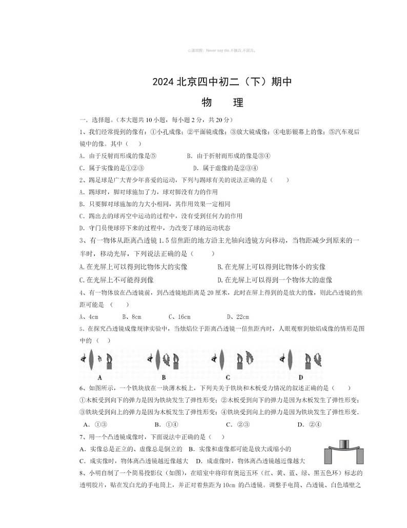 2024北京四中初二下学期期中物理试卷及答案第1页