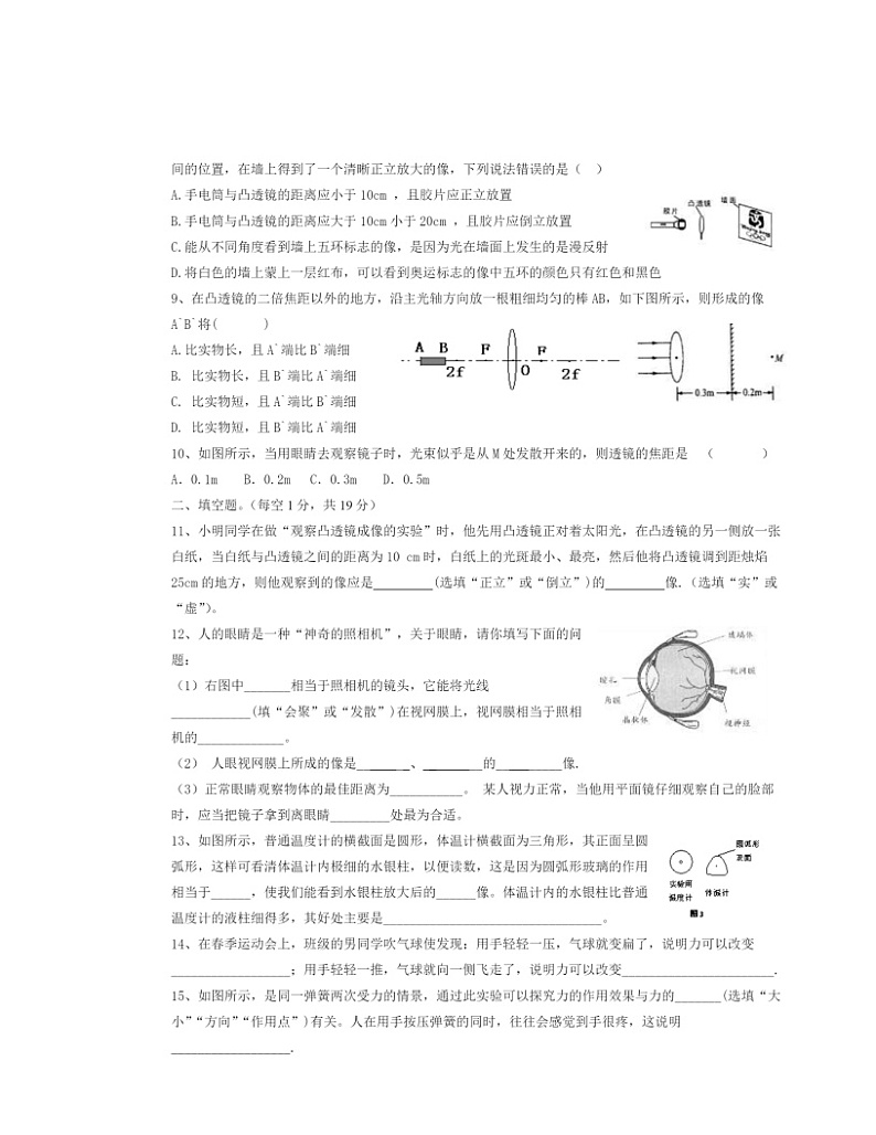 2024北京四中初二下学期期中物理试卷及答案第2页