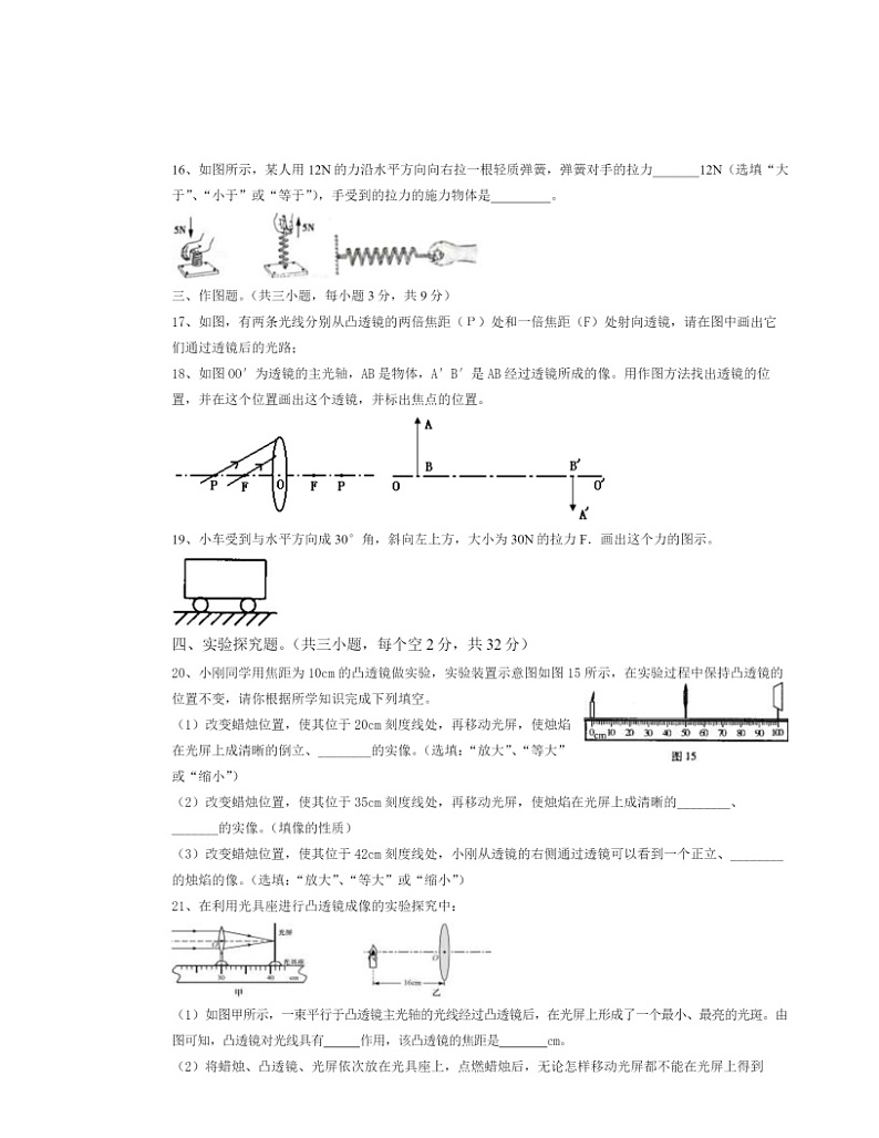 2024北京四中初二下学期期中物理试卷及答案第3页