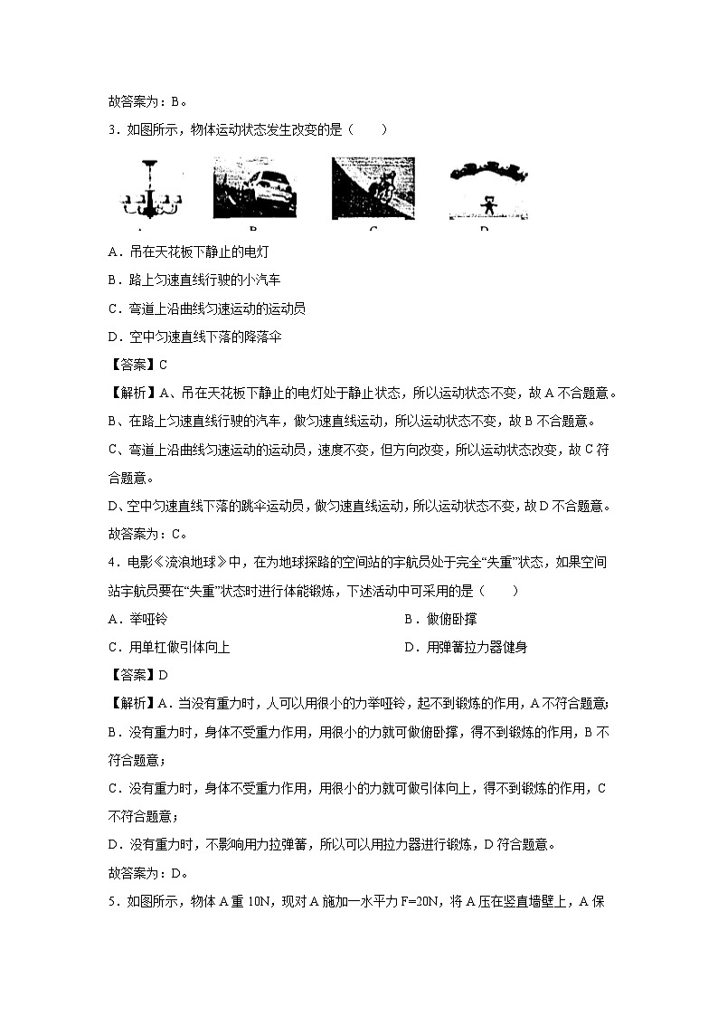 物理：广西梧州市2023-2024学年八年级下学期物理期中试题第2页