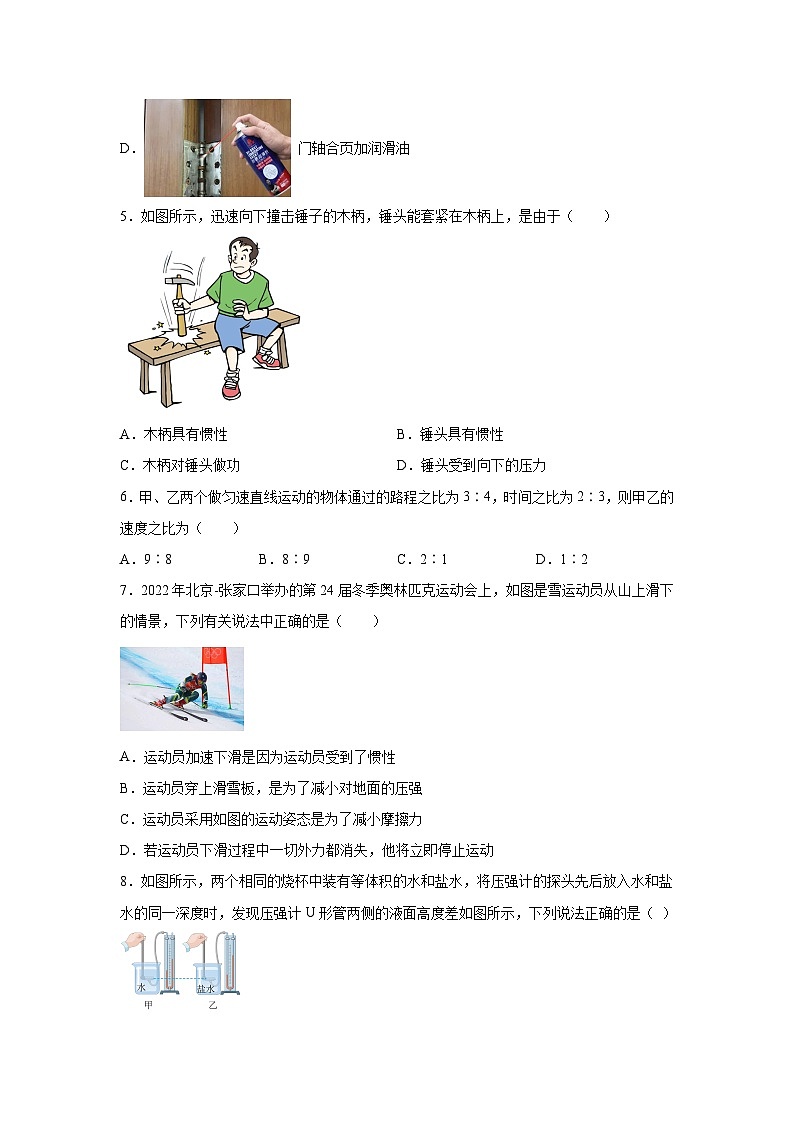物理：湖北省荆州市2022-2023学年八年级下学期5月月考物理试题第2页