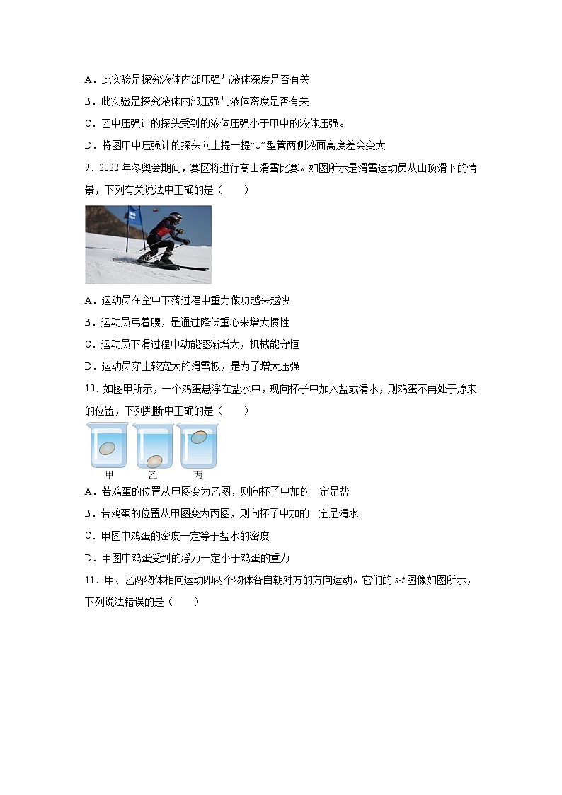 物理：湖北省荆州市2022-2023学年八年级下学期5月月考物理试题第3页