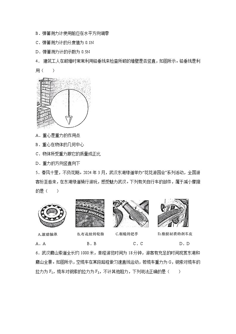物理：湖北省武汉市江岸区2023-2024学年八年级下学期物理期中试题+第2页