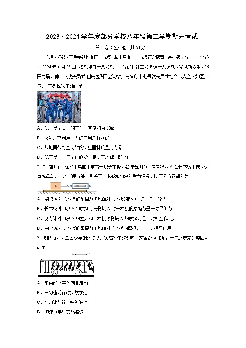 物理：湖北省武汉市2023_2024学年度部分学校八年级下学期期末考试+物理模拟试卷第1页