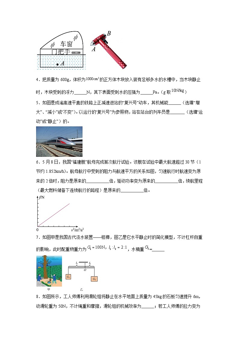 物理：江西省上饶市广信区2023-2024学年八年级下学期5月物理检测卷02