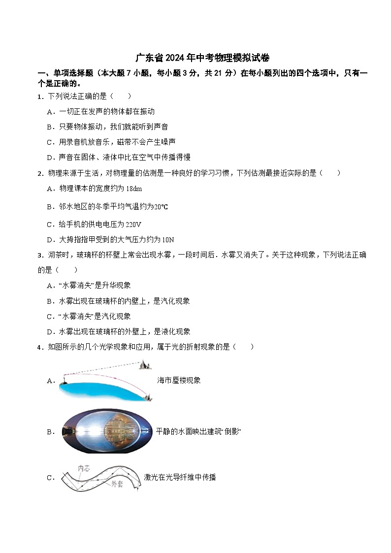 2024年广东省中考物理模拟试卷01