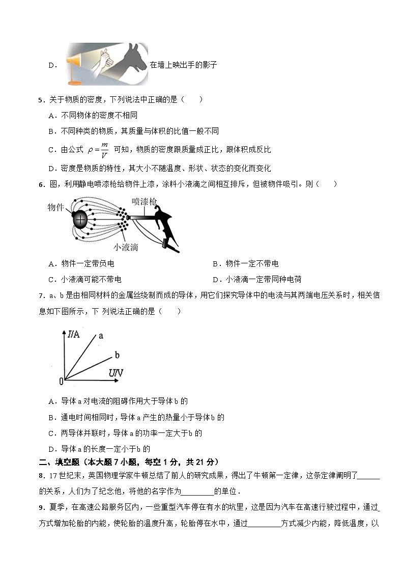 2024年广东省中考物理模拟试卷02