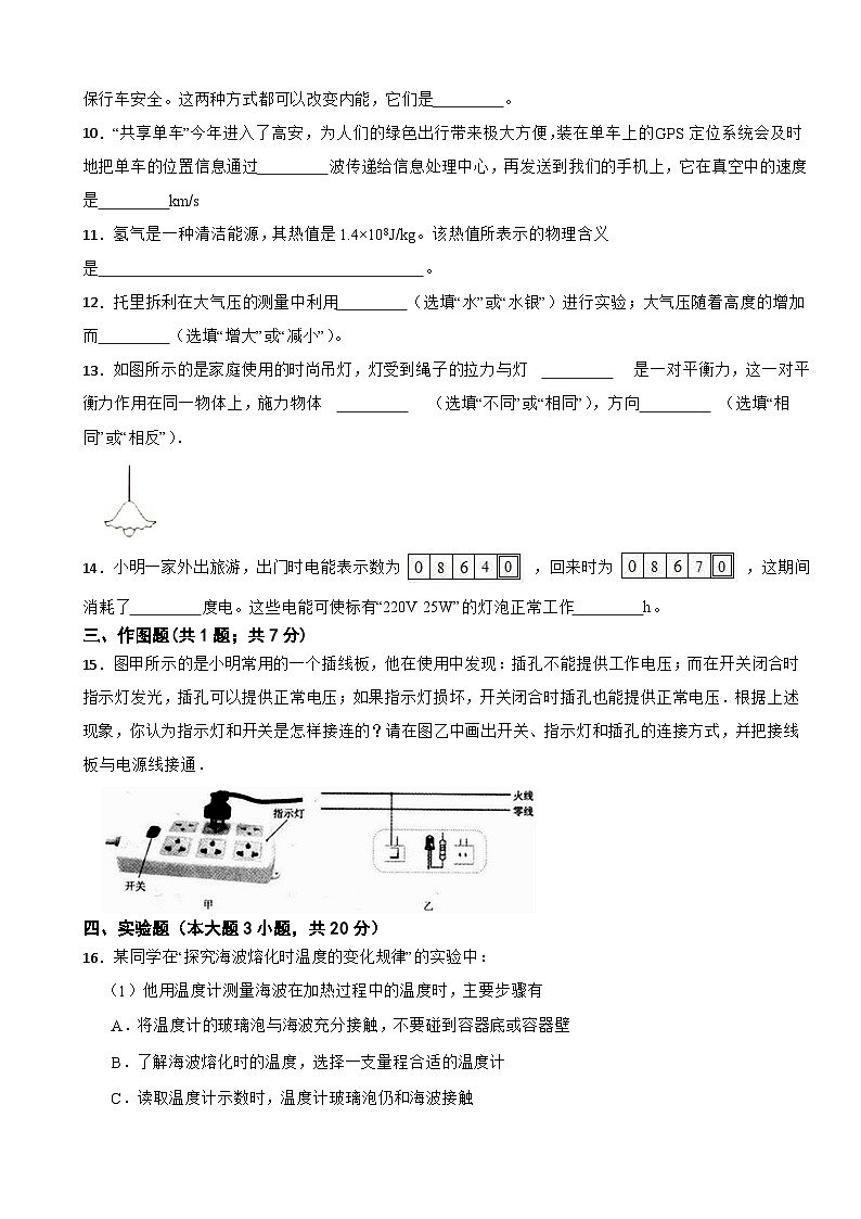 2024年广东省中考物理模拟试卷03