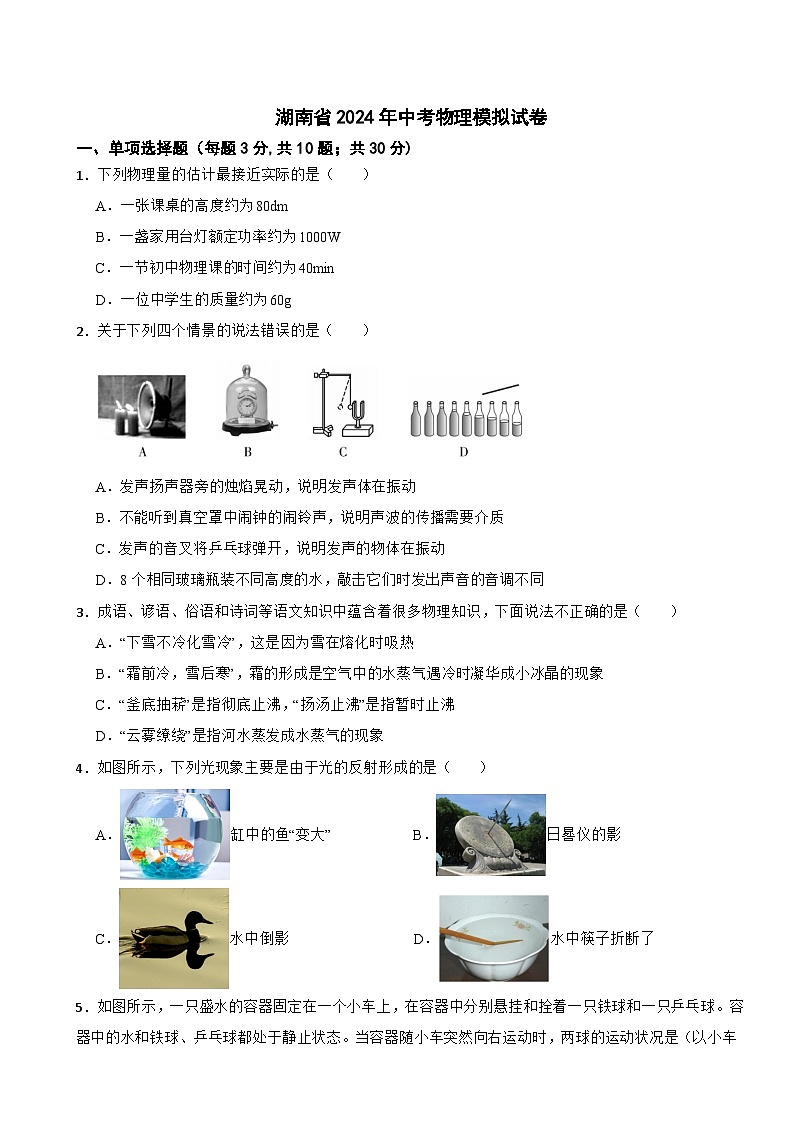 2024年湖南省中考物理模拟试卷01