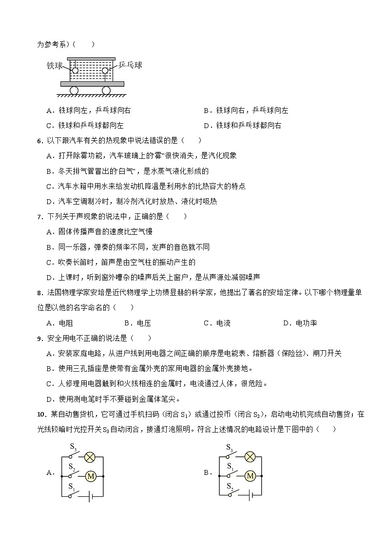 2024年湖南省中考物理模拟试卷02