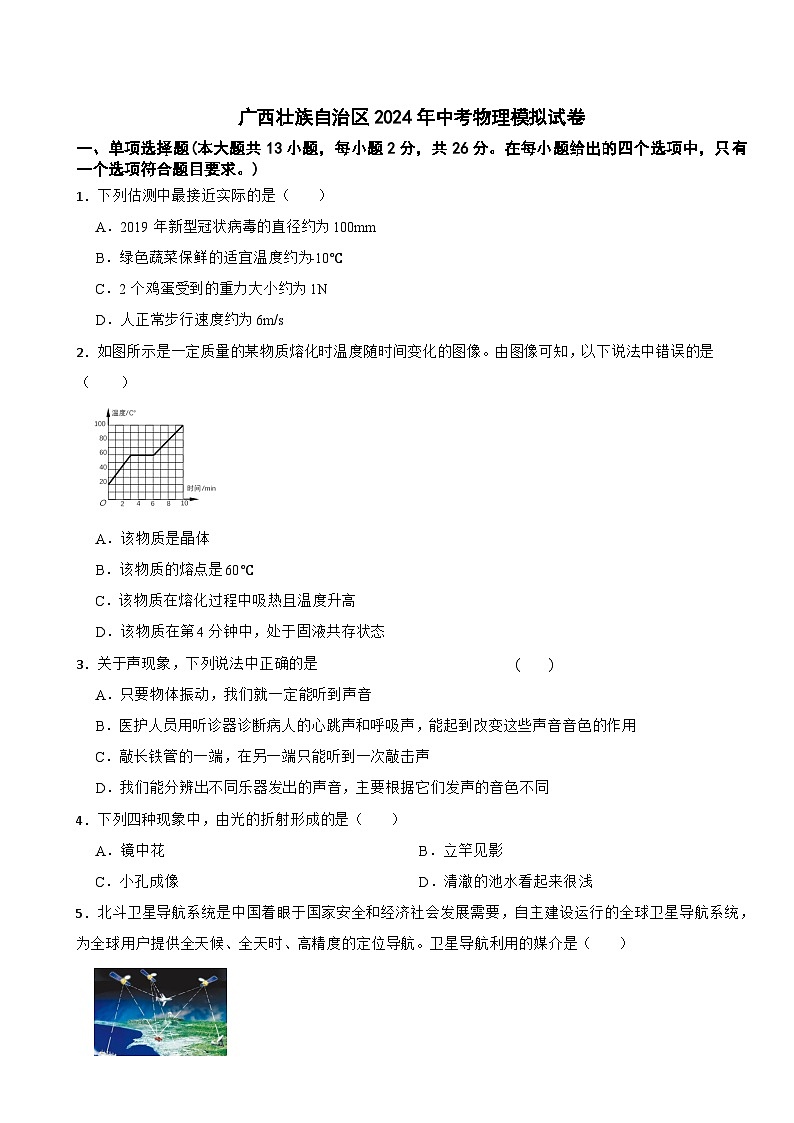 2024年广西壮族自治区中考物理模拟试卷01