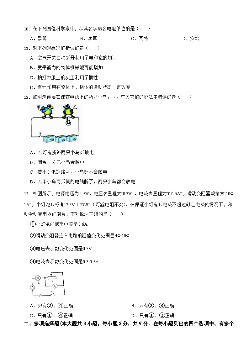 2024年广西壮族自治区中考物理模拟试卷03