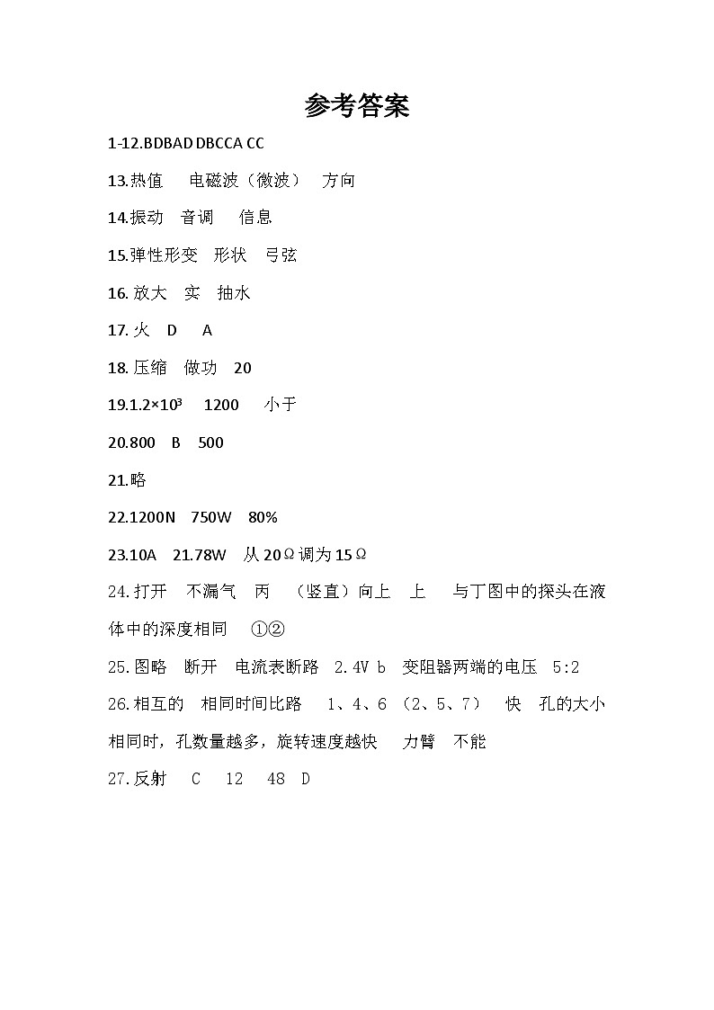 物理参考答案第1页