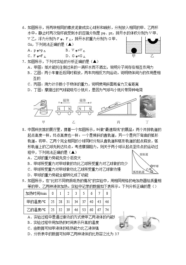 2024年江苏省盐城市建湖县中考三模物理试题第2页