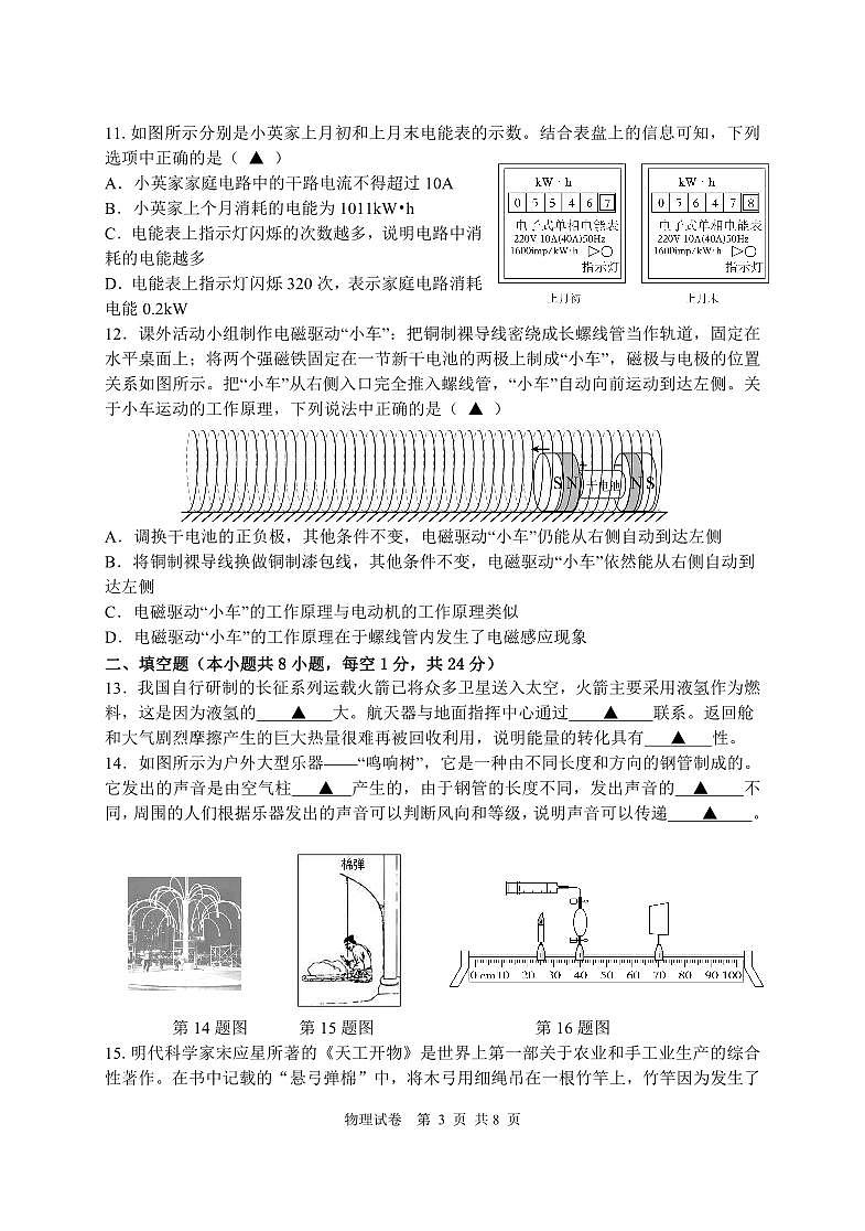 2024年江苏省盐城市建湖县中考三模物理试题第3页
